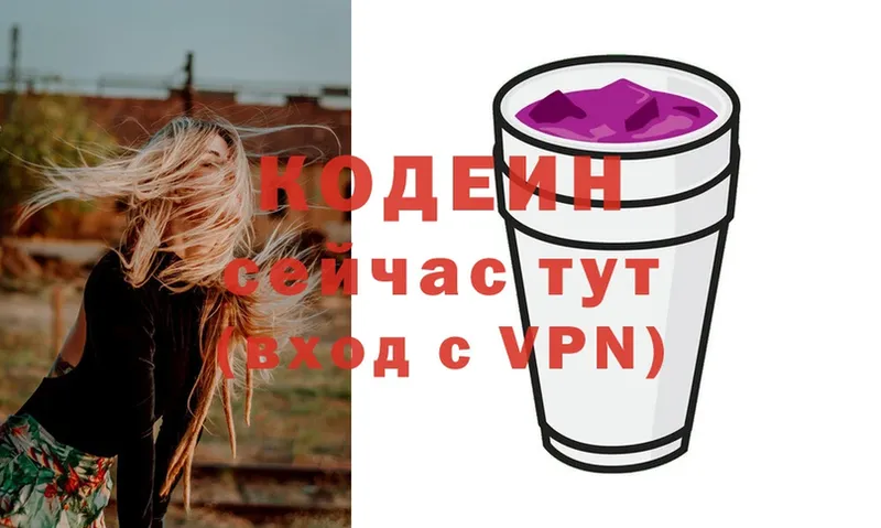 Codein напиток Lean (лин)  Семикаракорск 